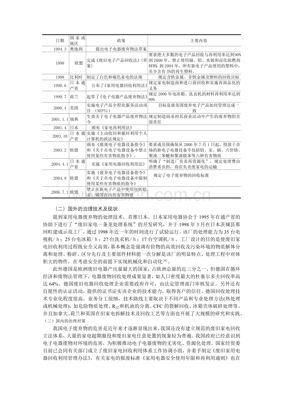 废旧家电及电子产品污染现状及回收治理对策的探讨.docx_第3页