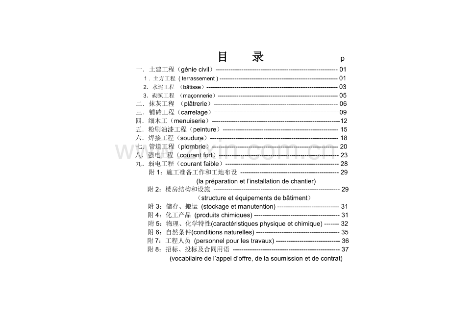 建筑工程常用法语词汇(42页).doc_第2页