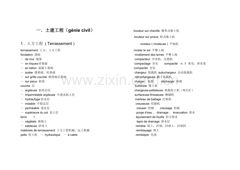 建筑工程常用法语词汇(42页).doc_第3页