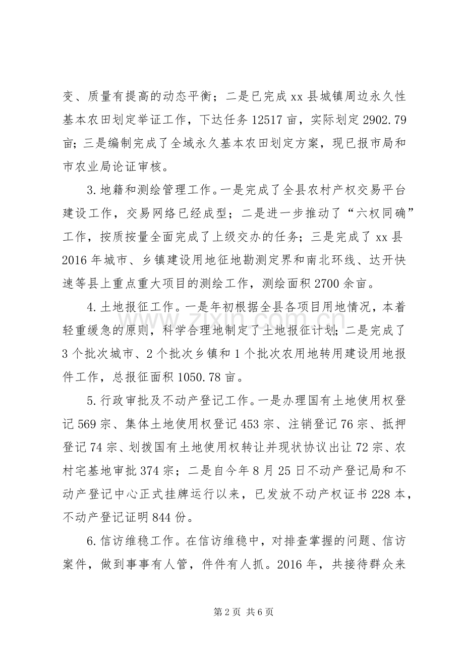 县国土资源局XX年工作总结 .docx_第2页