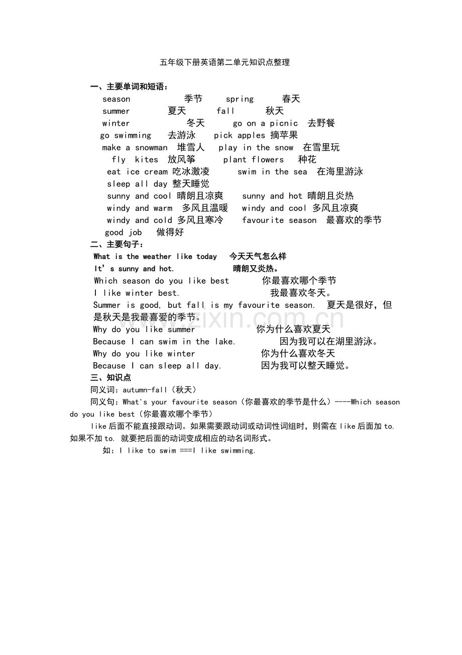 五年级下册英语第二单元知识点整理.doc_第1页