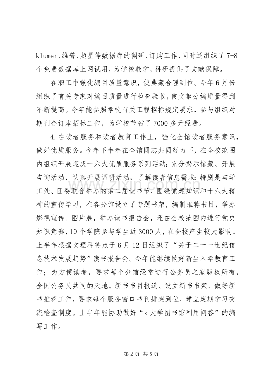 学校中层干部个人工作总结 .docx_第2页