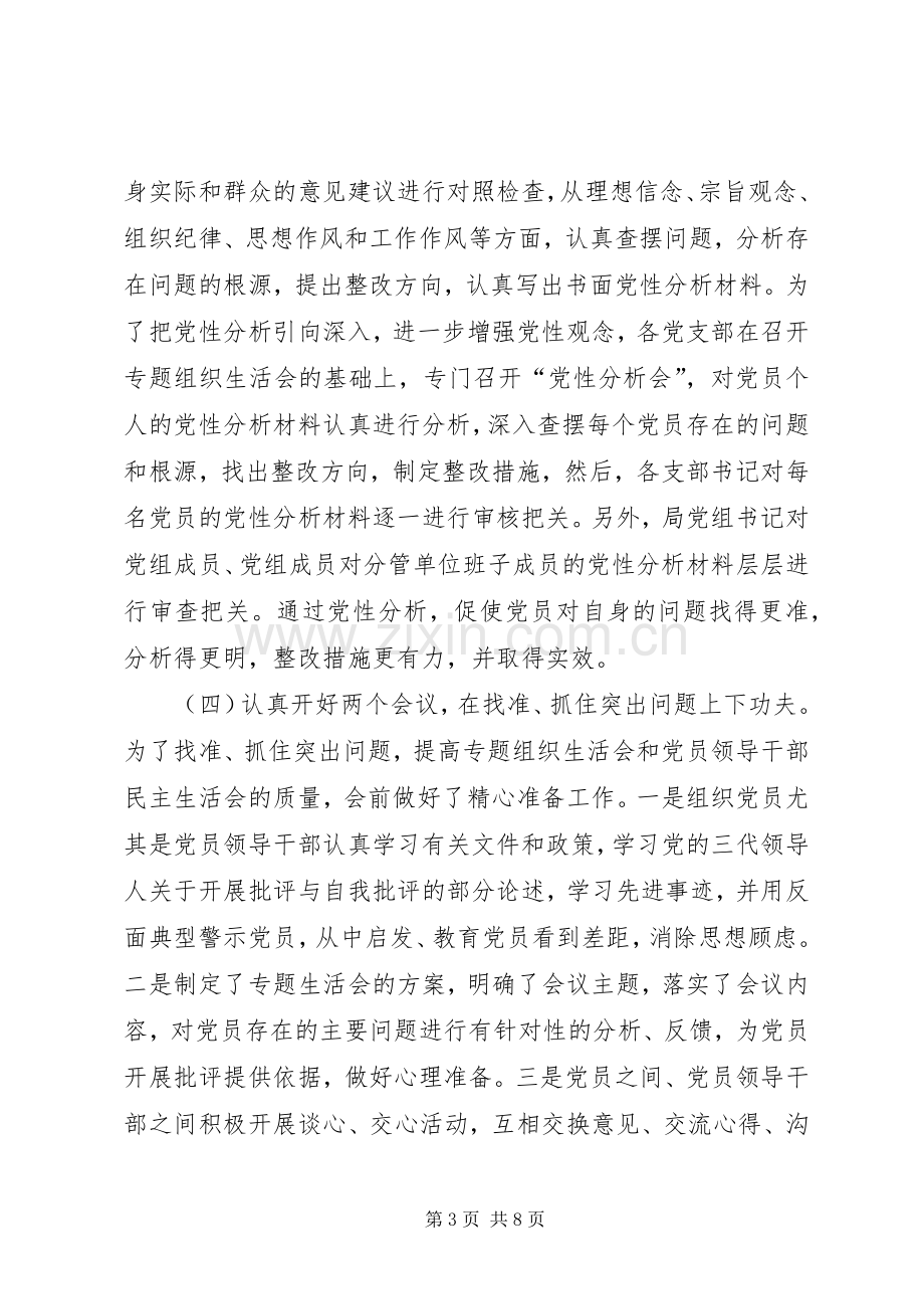 市劳动保障局分析评议阶段工作总结 .docx_第3页