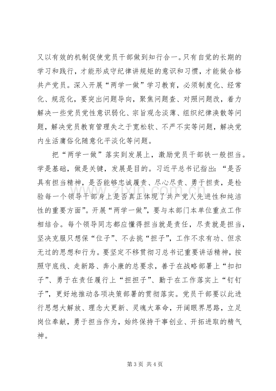 两学一做体会心得(0000).docx_第3页