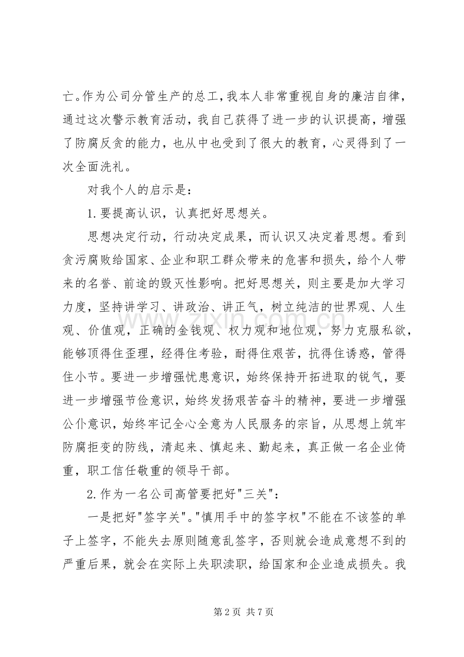 参观监狱后体会心得3篇.docx_第2页