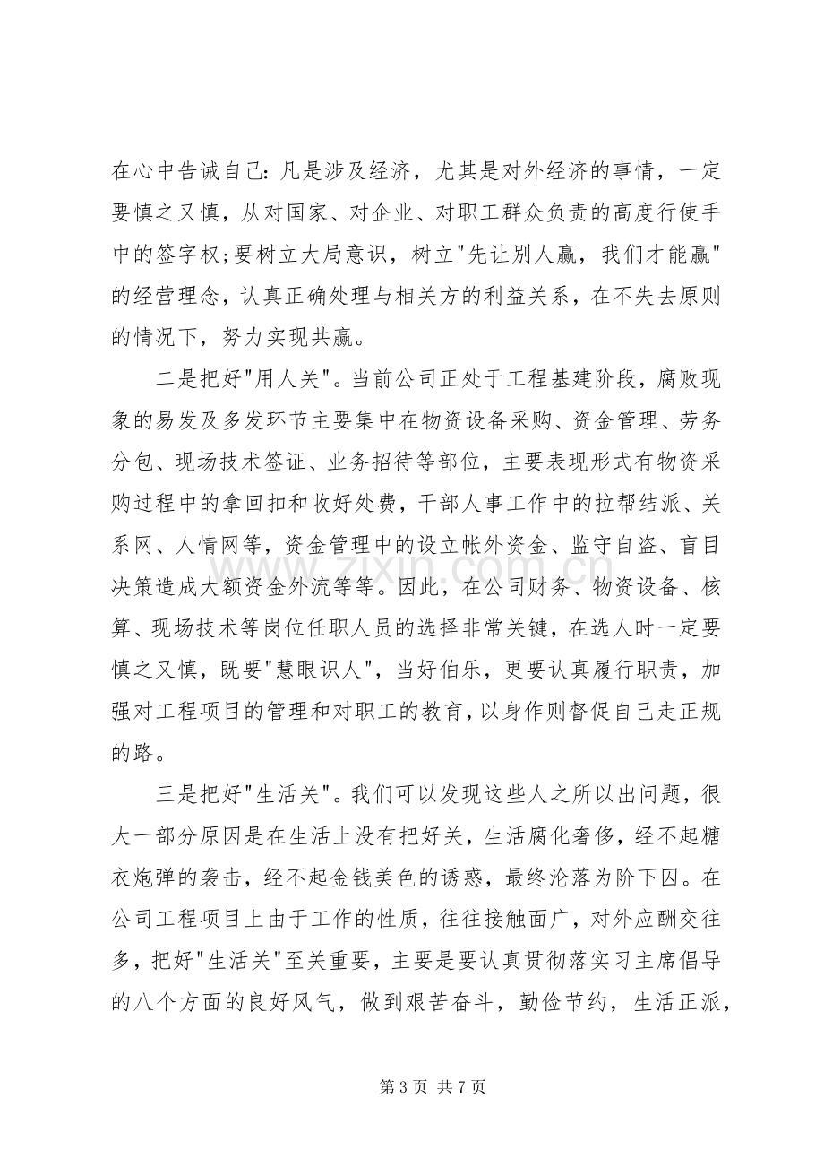 参观监狱后体会心得3篇.docx_第3页