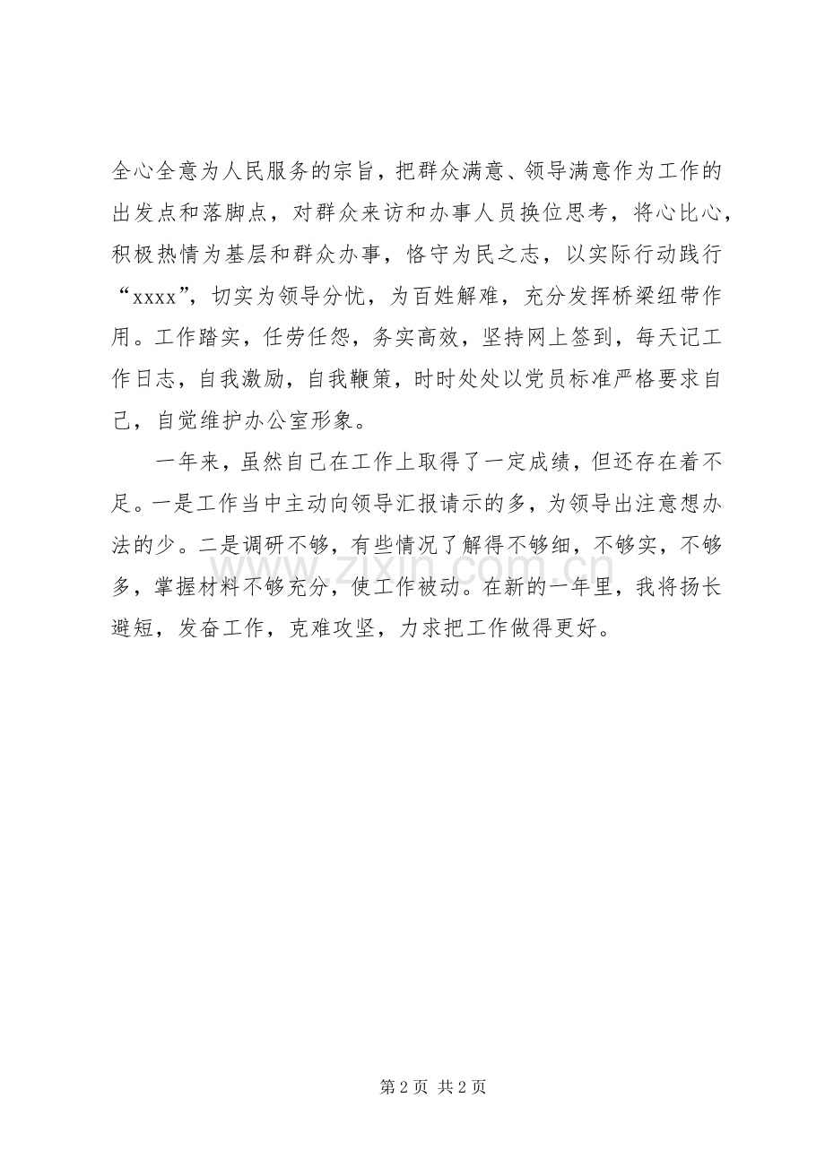 20XX年市长助理个人工作总结.docx_第2页