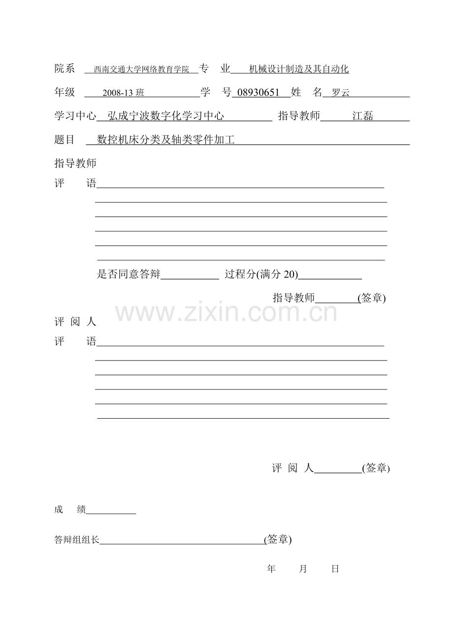 数控机床分类及轴类零件加工.docx_第2页