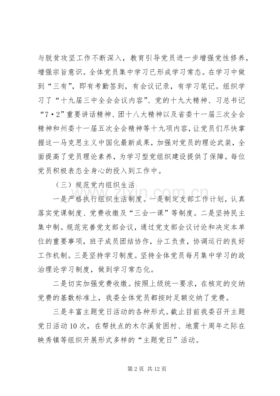 团委支部党建工作总结 .docx_第2页