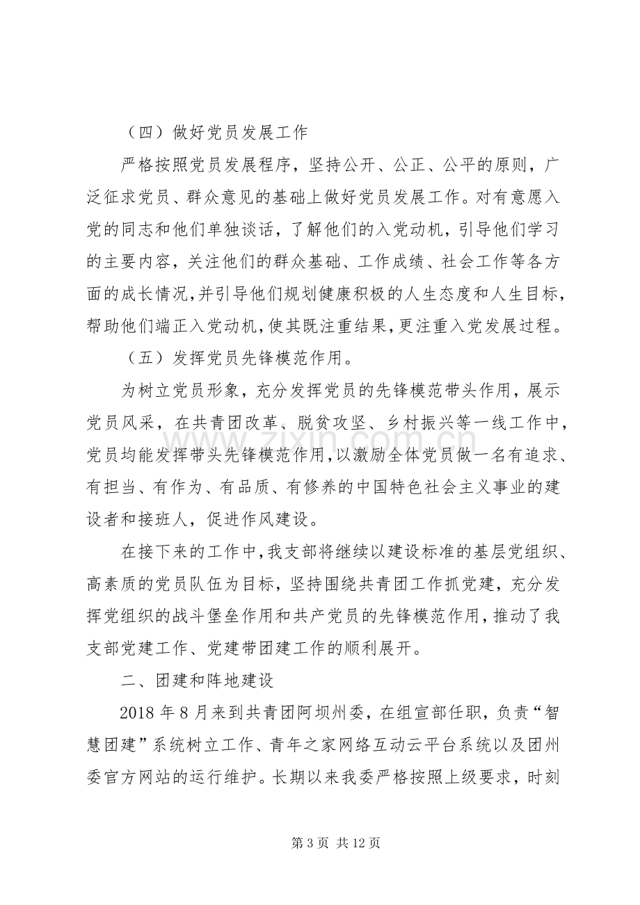 团委支部党建工作总结 .docx_第3页