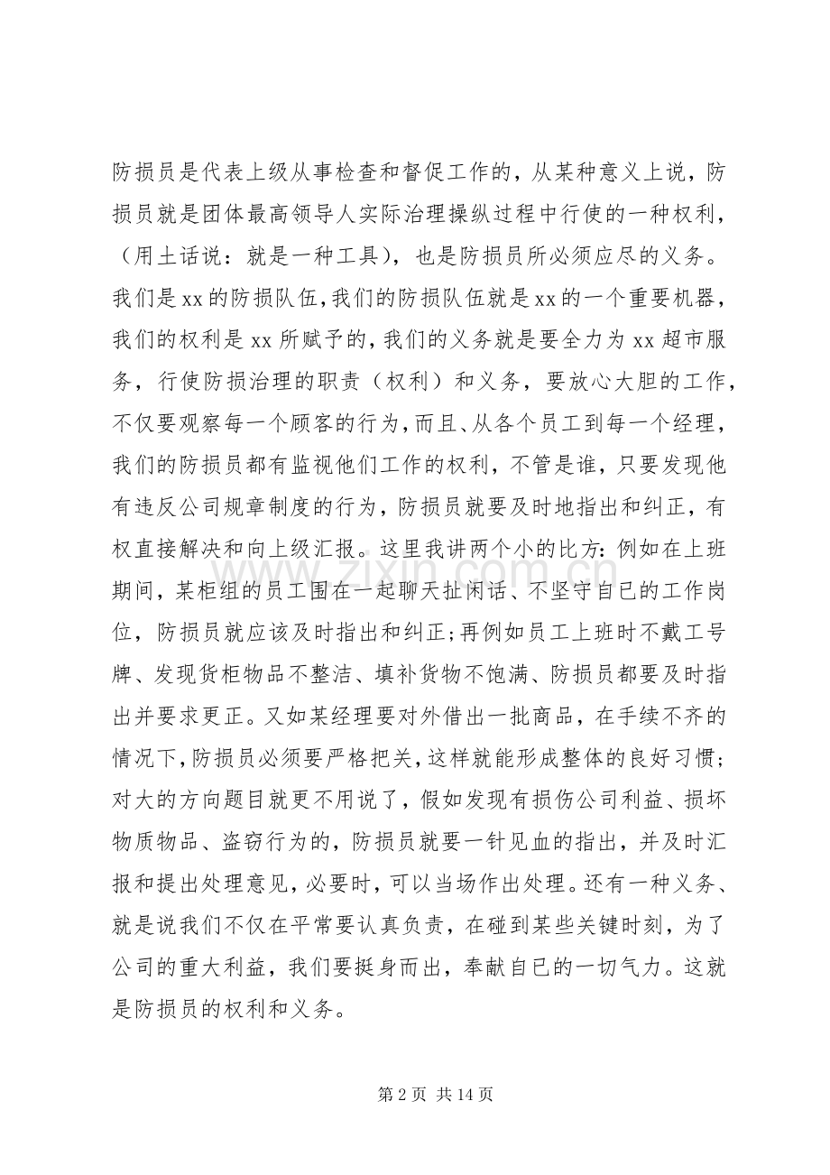 20XX年防损员年终工作总结.docx_第2页