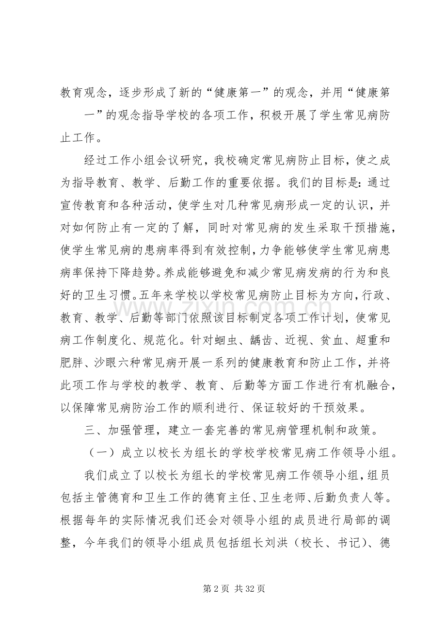 学校常见病工作总结 .docx_第2页