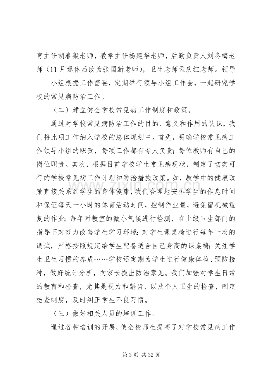 学校常见病工作总结 .docx_第3页