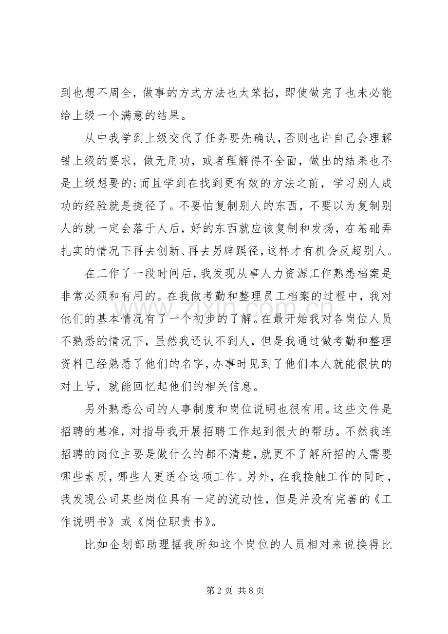 人力资源助理个人年终总结2篇.docx_第2页