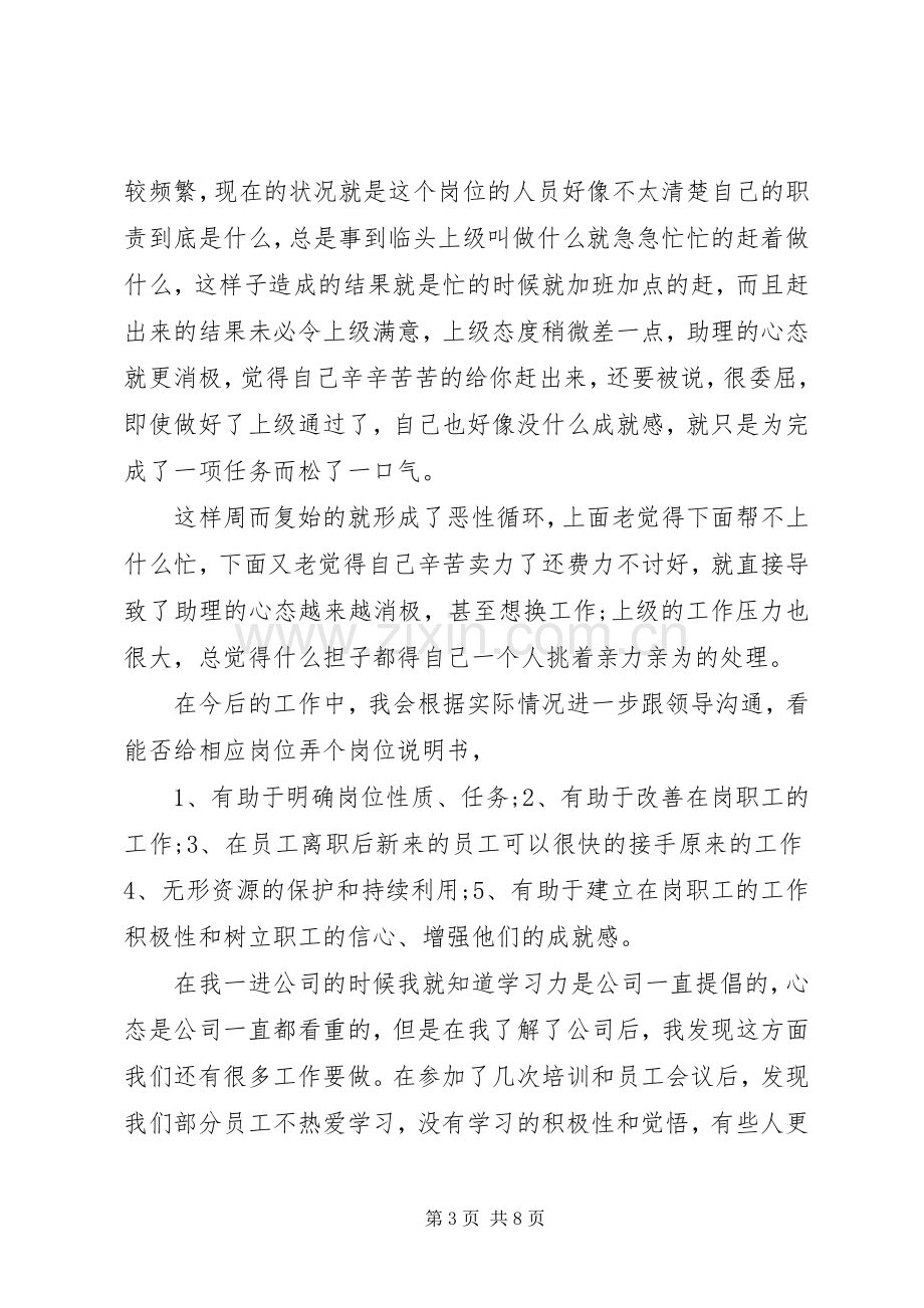 人力资源助理个人年终总结2篇.docx_第3页