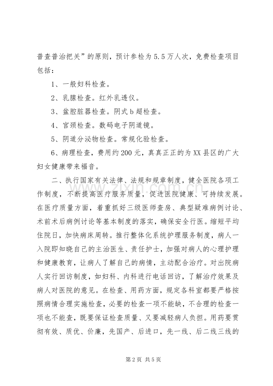 XX年医院院长个人工作总结 .docx_第2页