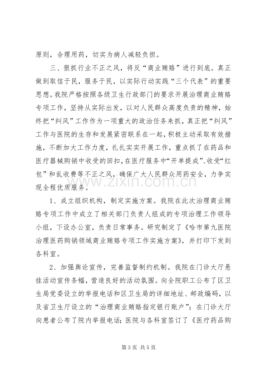 XX年医院院长个人工作总结 .docx_第3页