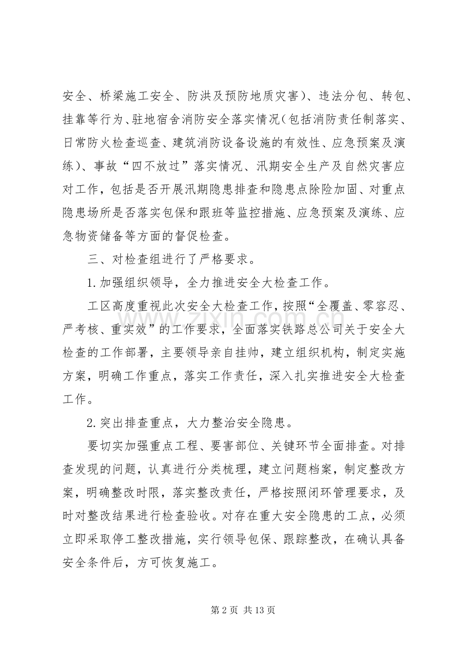 大型活动安全工作总结 .docx_第2页