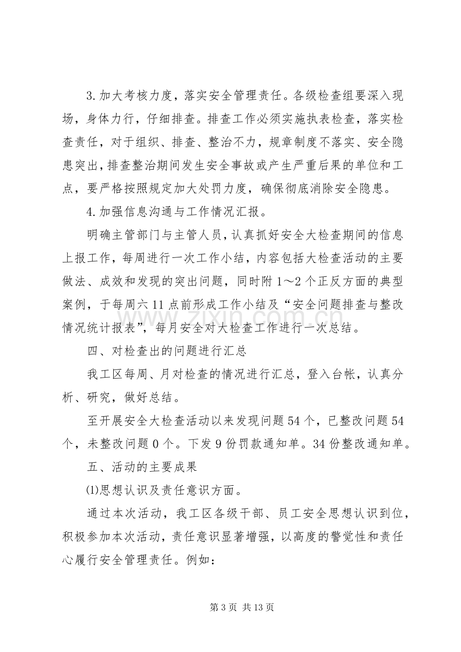 大型活动安全工作总结 .docx_第3页