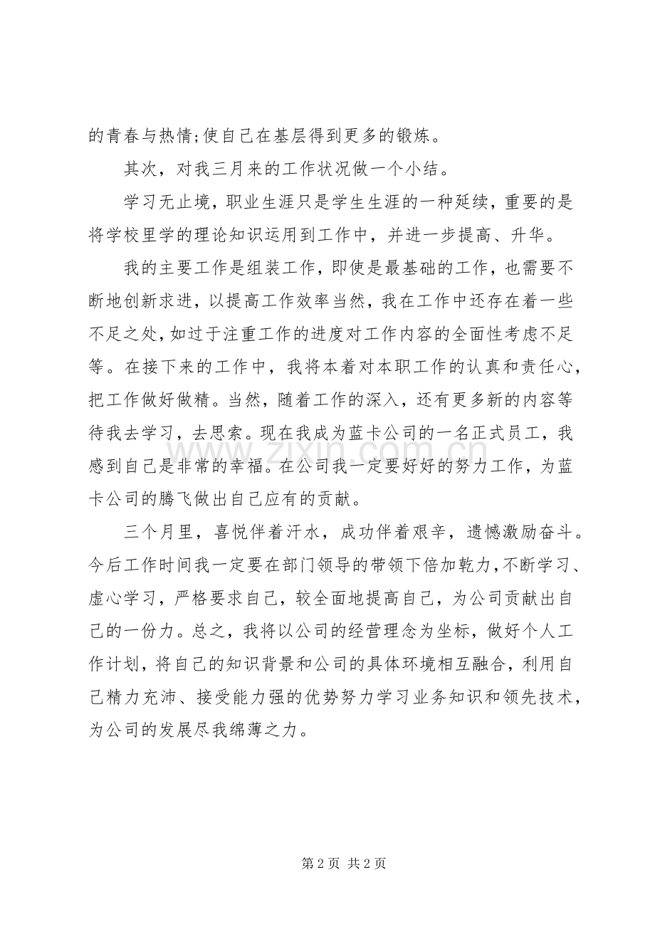 公司员工工作总结 .docx_第2页