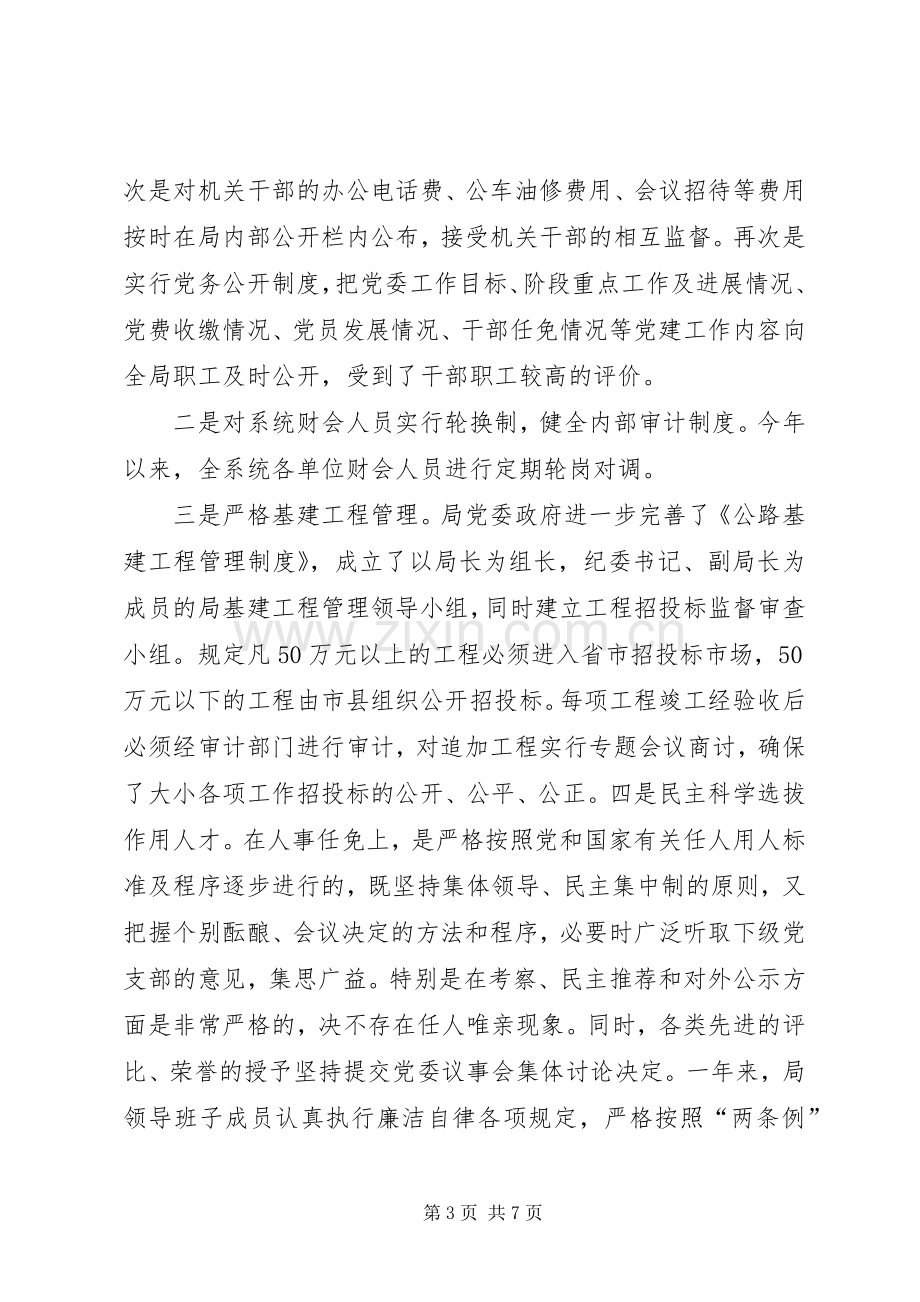 党风廉正建设总结(二) .docx_第3页