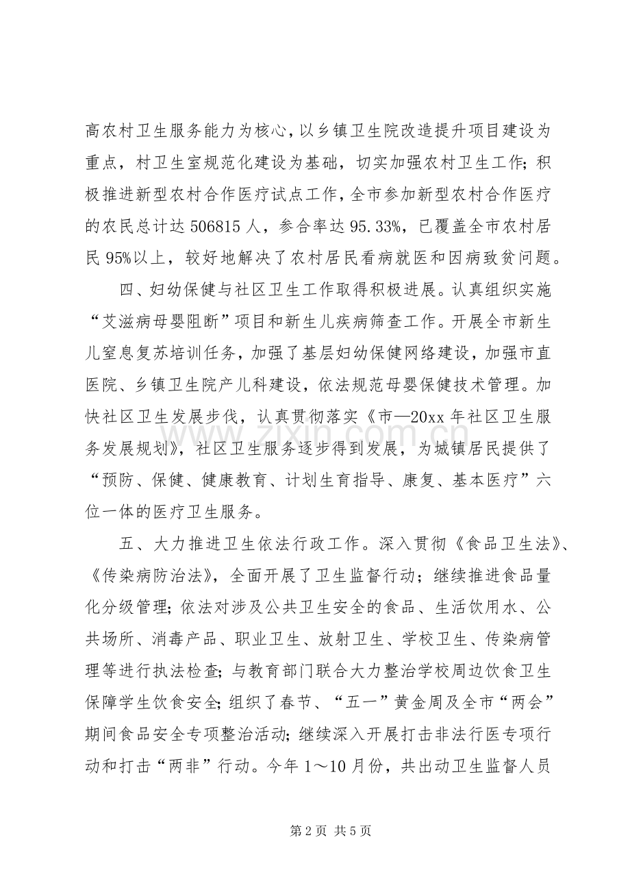 市卫生系统年终工作总结 .docx_第2页