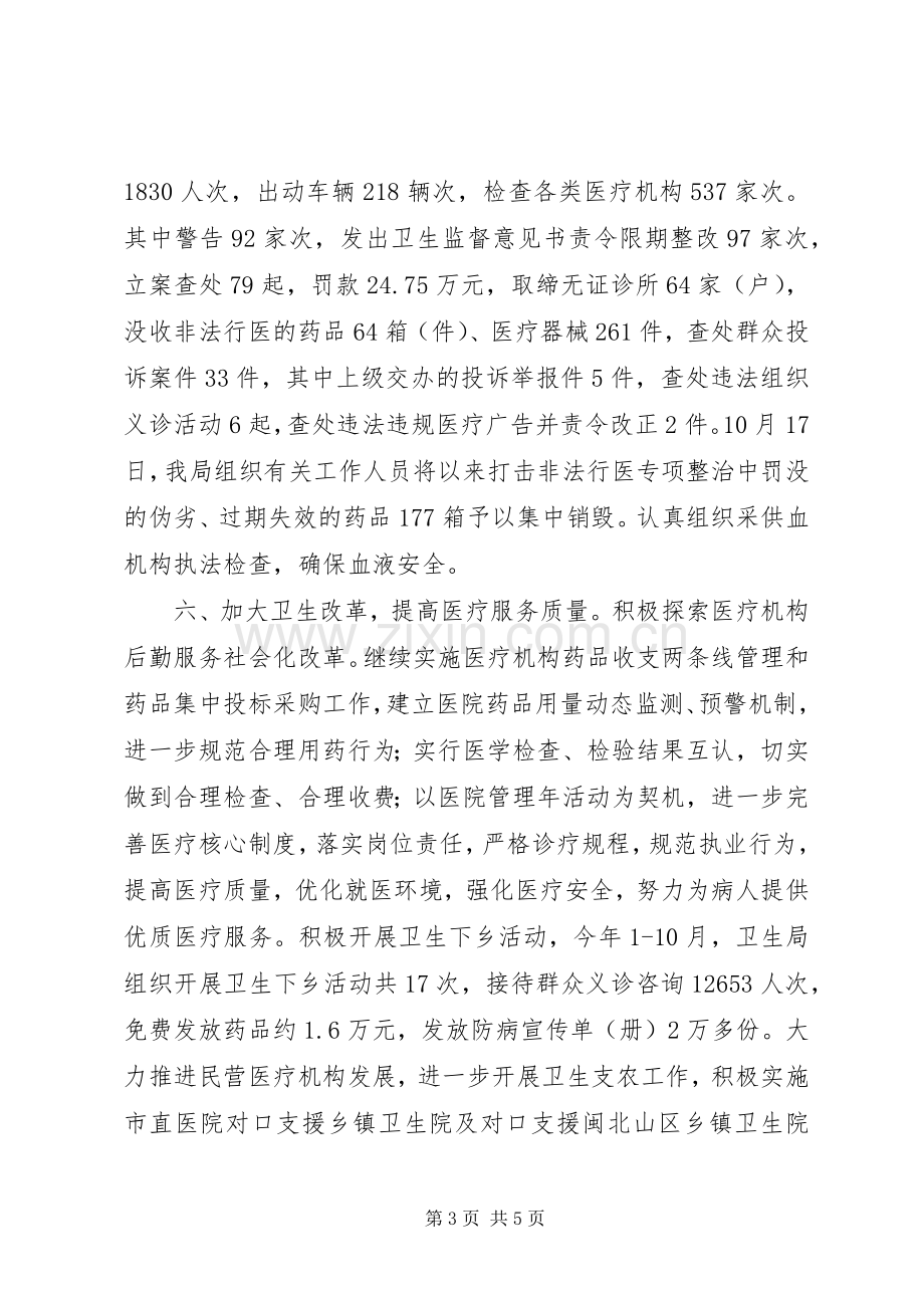 市卫生系统年终工作总结 .docx_第3页