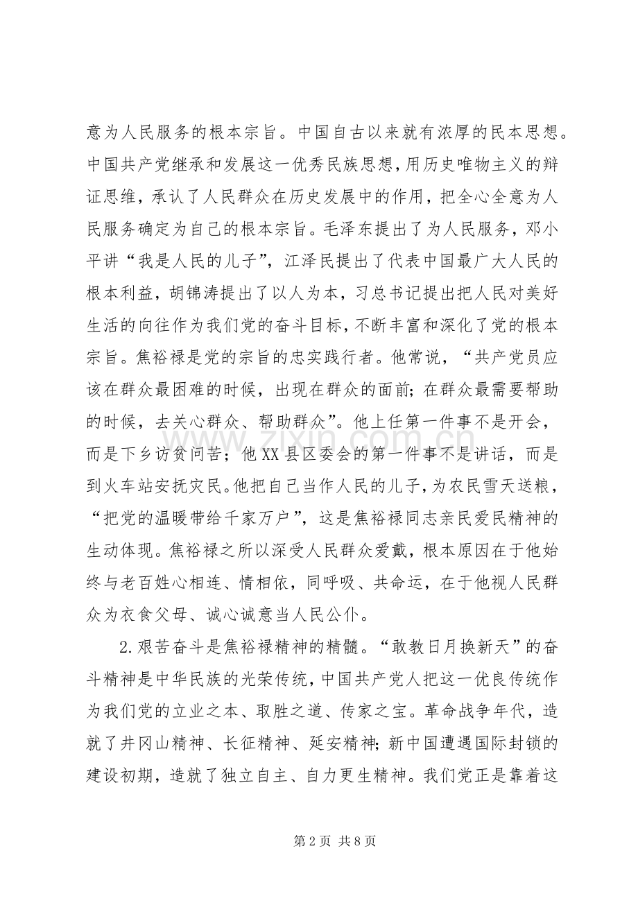 学习焦裕禄体会心得三篇3.docx_第2页