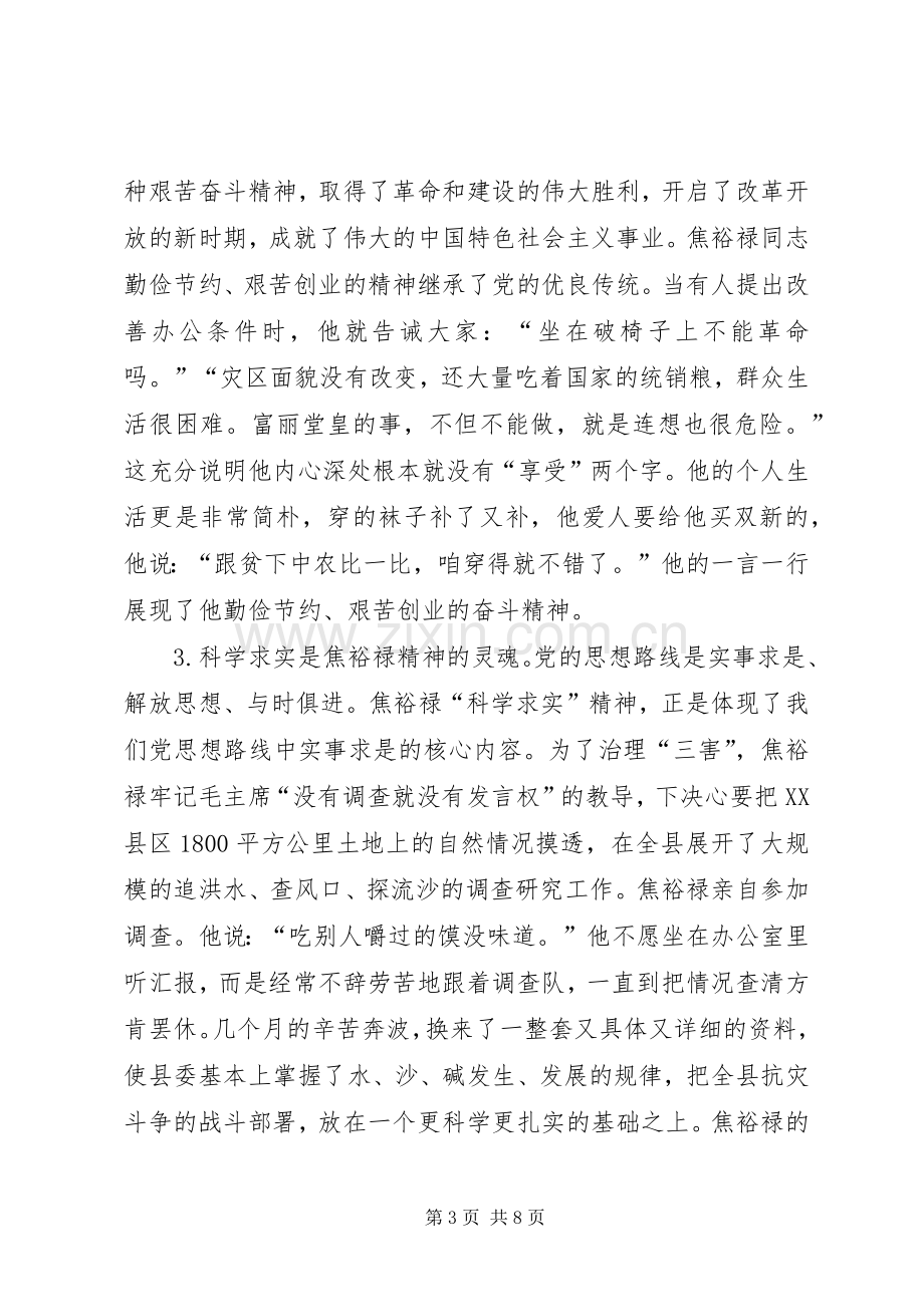 学习焦裕禄体会心得三篇3.docx_第3页