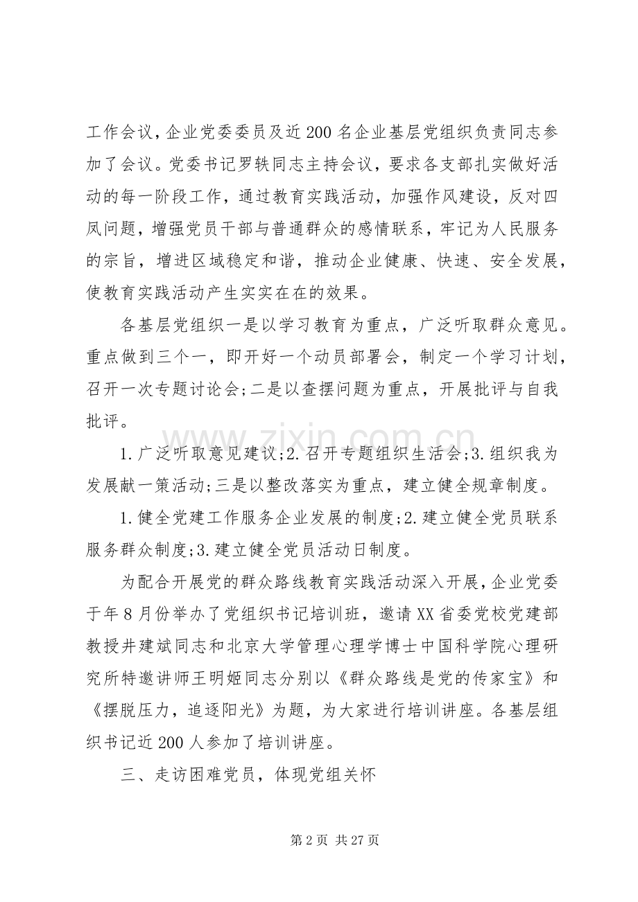 企业党委工作总结 .docx_第2页