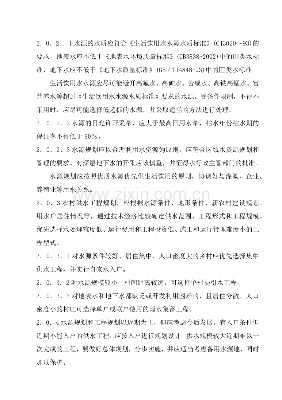 山西省农村供水工程初步设计要点(试行).docx_第2页