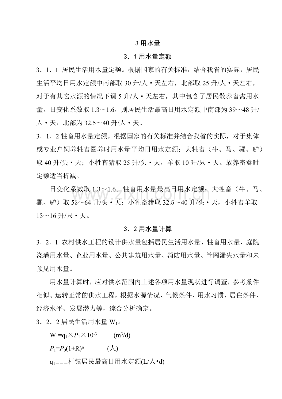 山西省农村供水工程初步设计要点(试行).docx_第3页