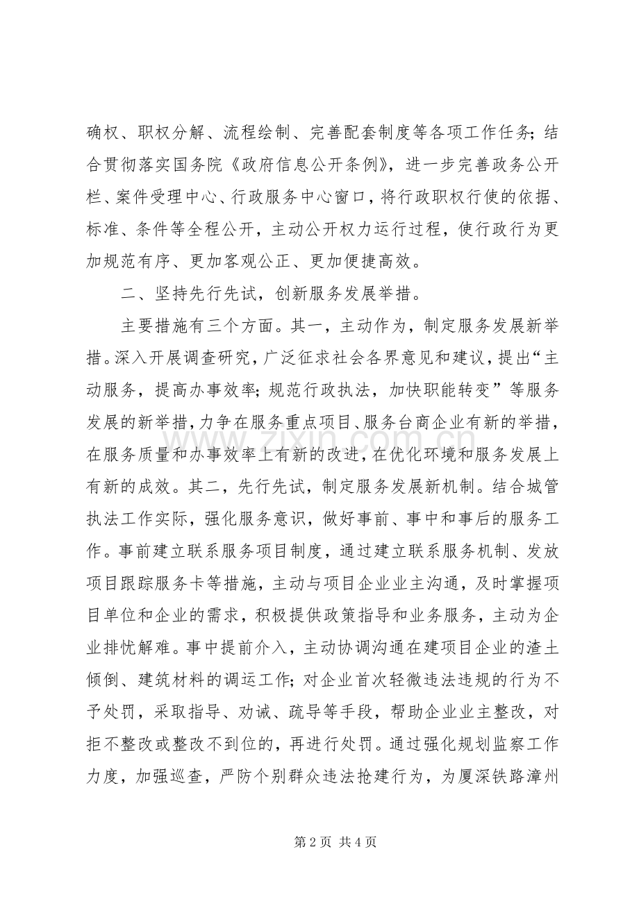 城管局机关效能建设情况工作总结 .docx_第2页