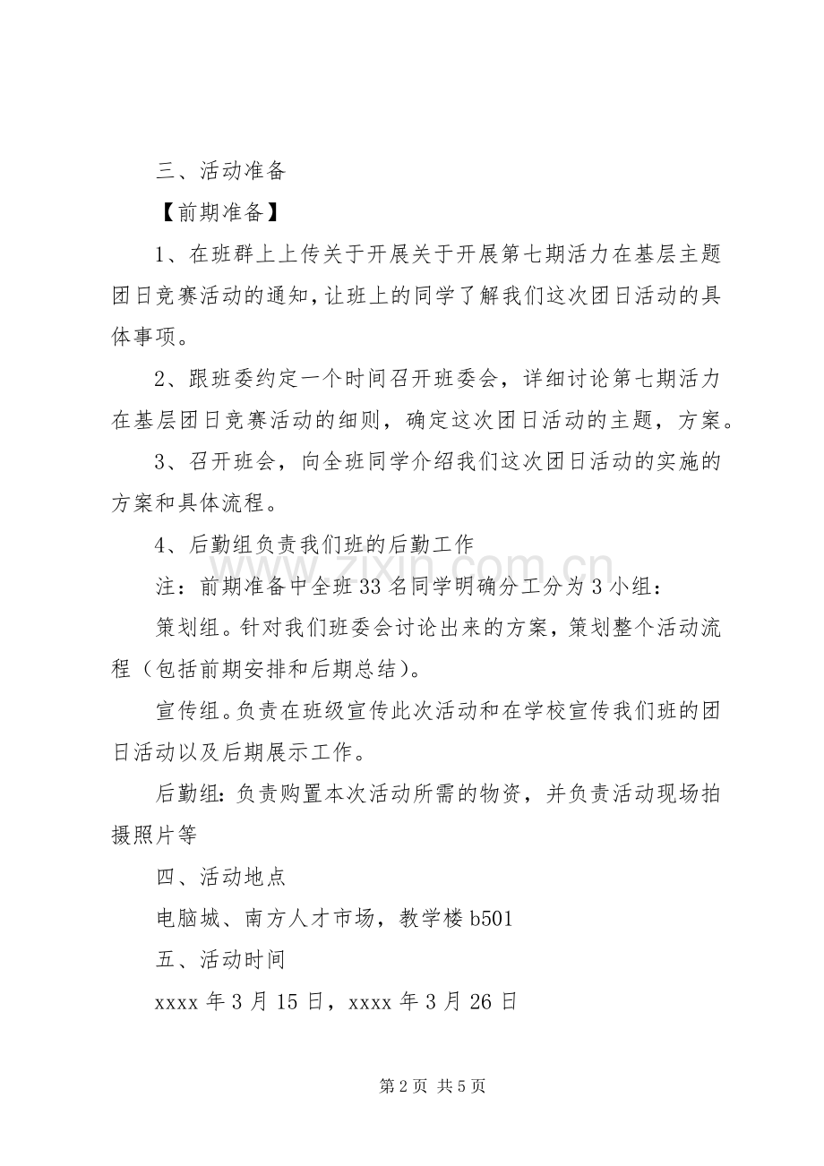 20XX年团日活动总结格式 .docx_第2页