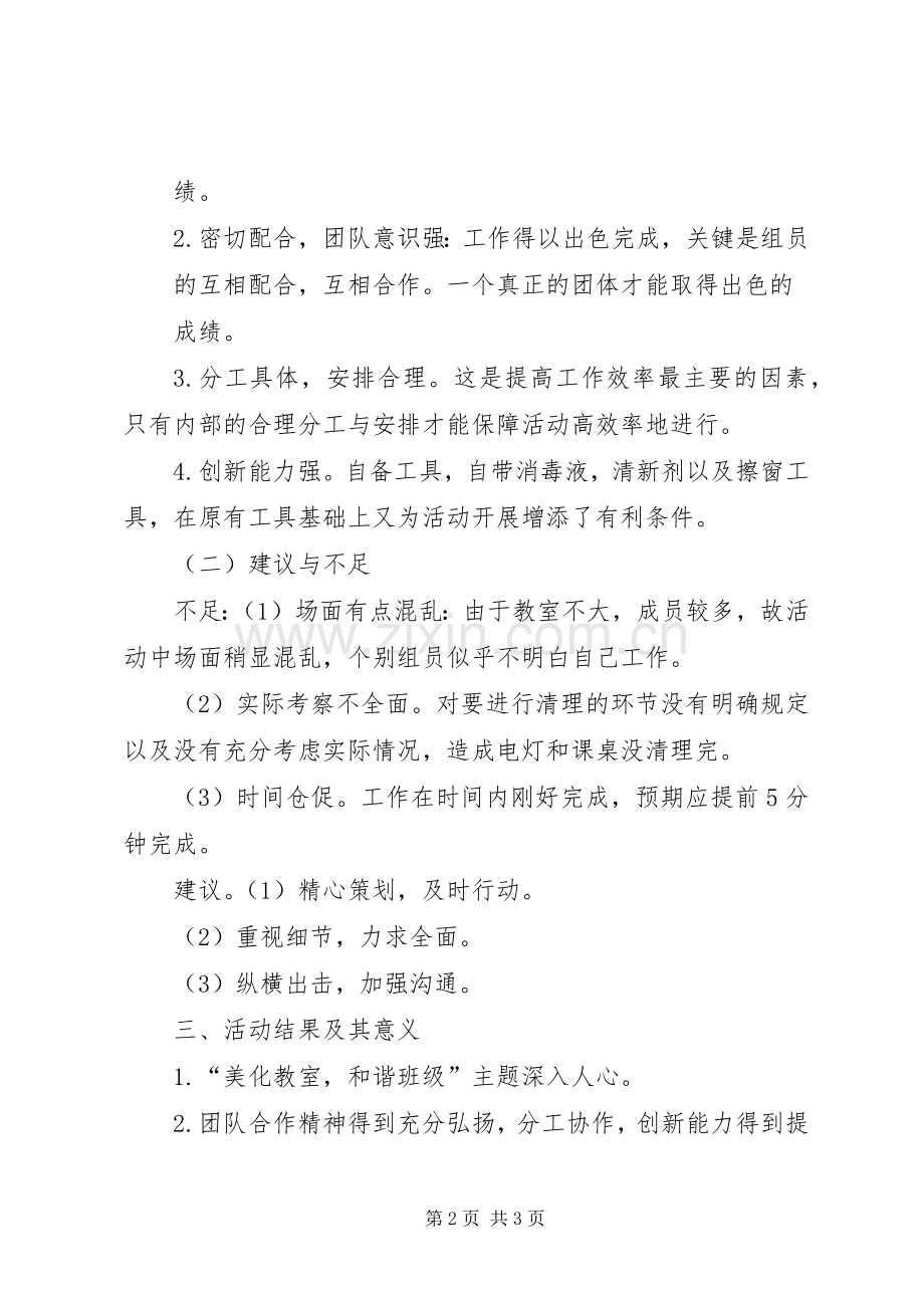 宣传栏清理志愿者活动总结 .docx_第2页