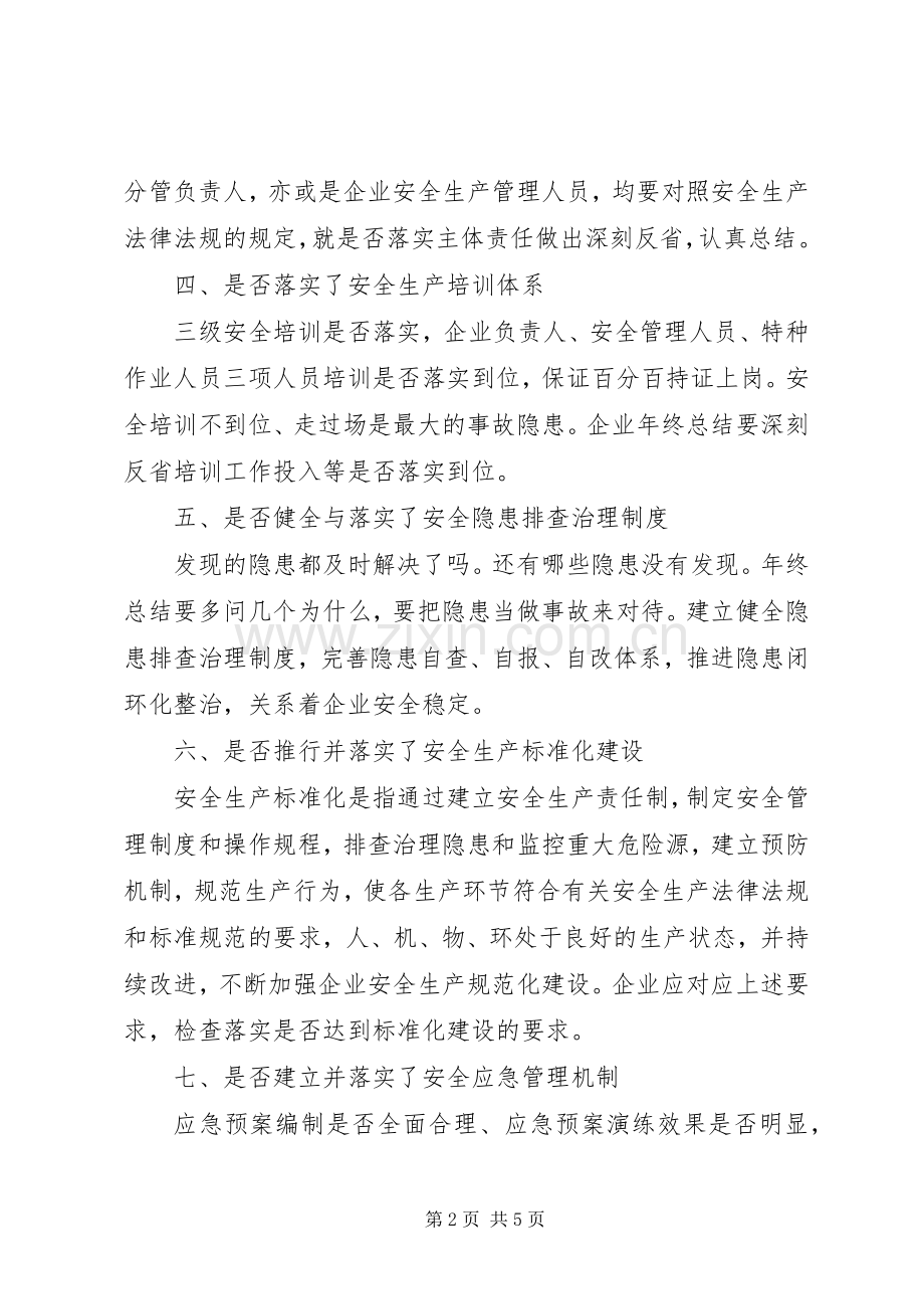 安全事故反思总结2篇.docx_第2页