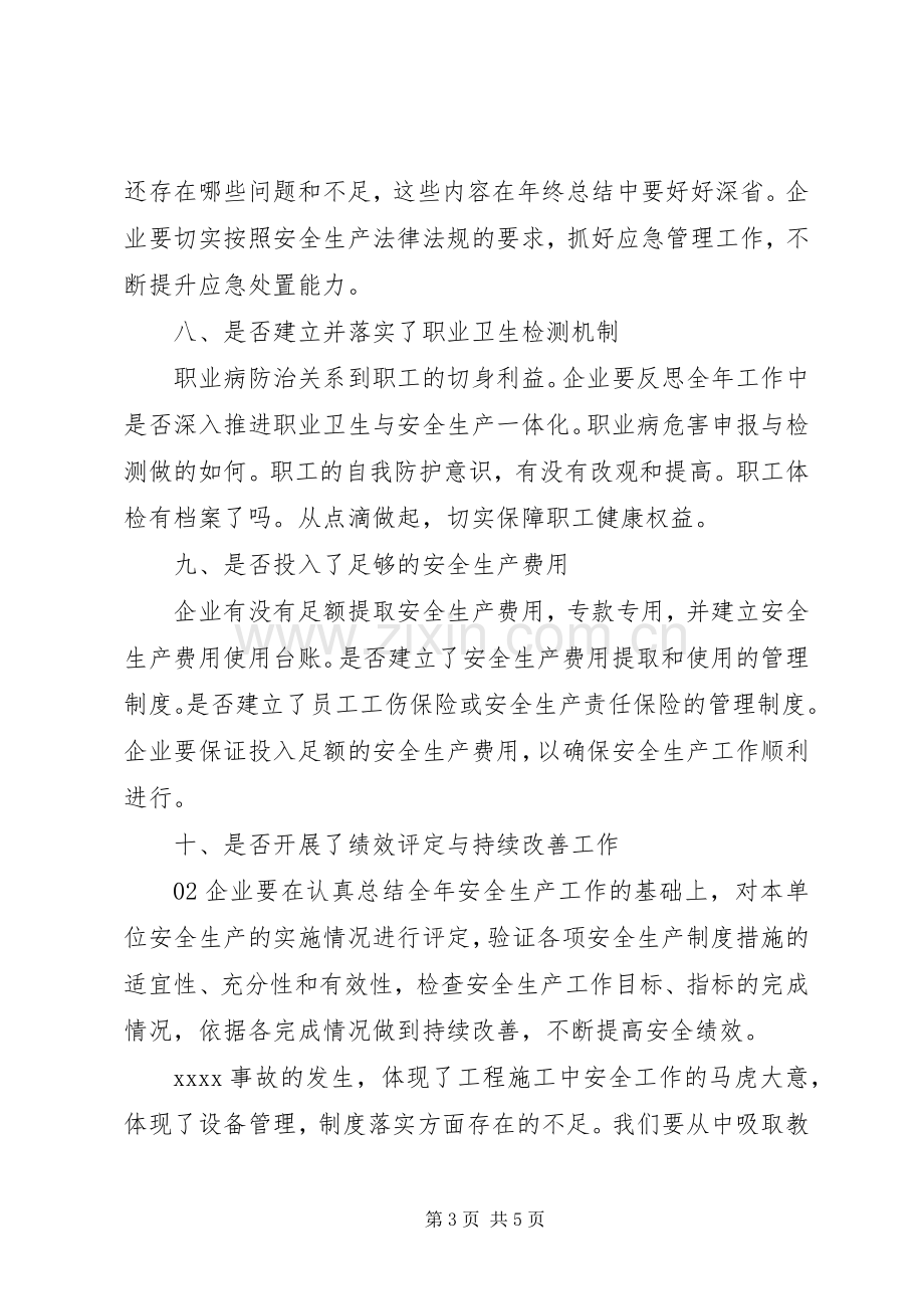 安全事故反思总结2篇.docx_第3页