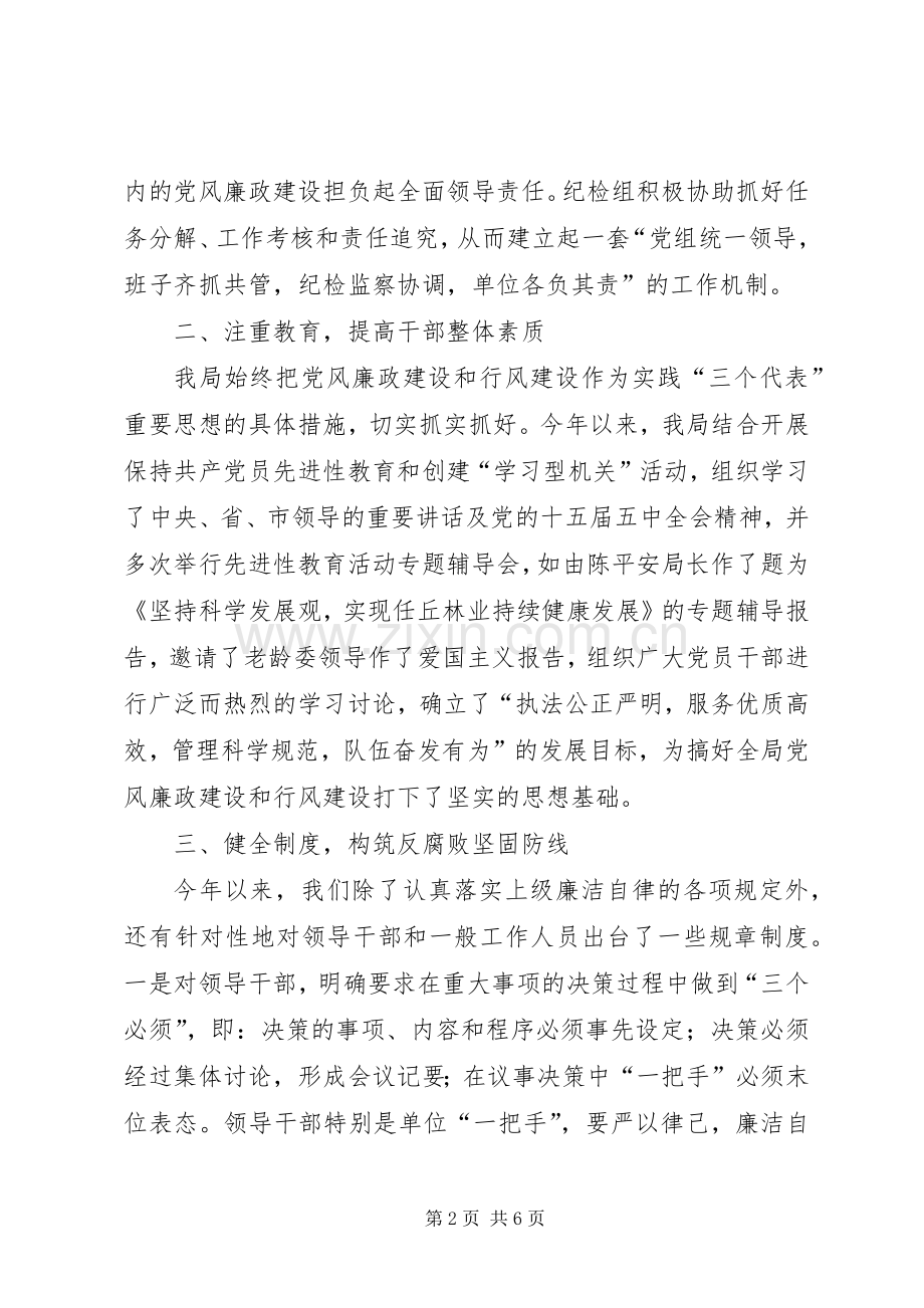 市林业局纪检监察工作总结 .docx_第2页