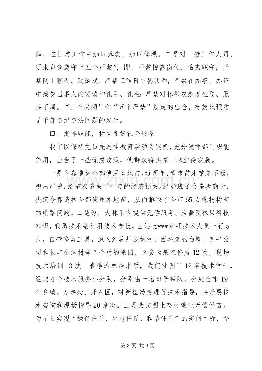 市林业局纪检监察工作总结 .docx_第3页