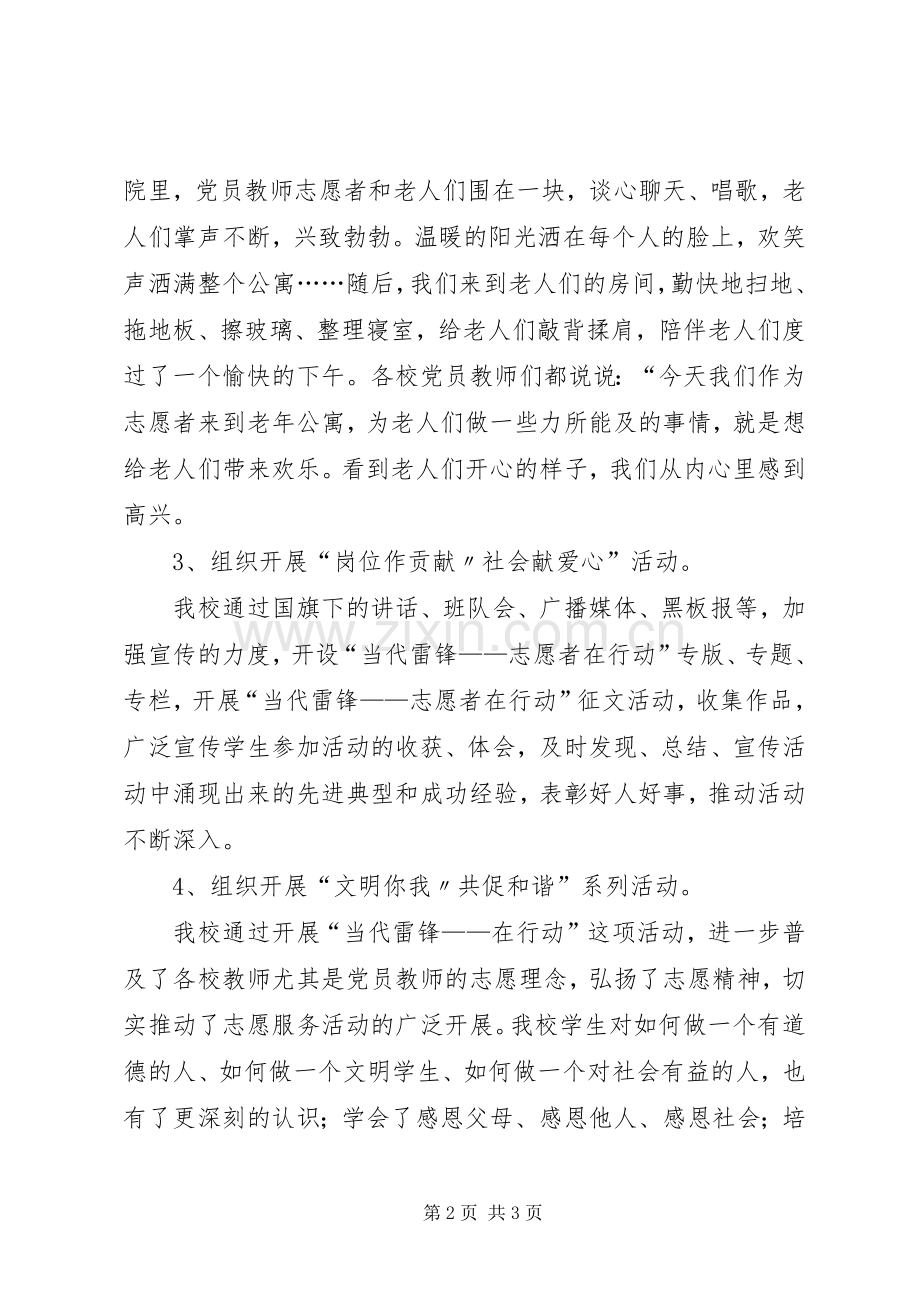 XX年学雷锋志愿者活动总结 .docx_第2页