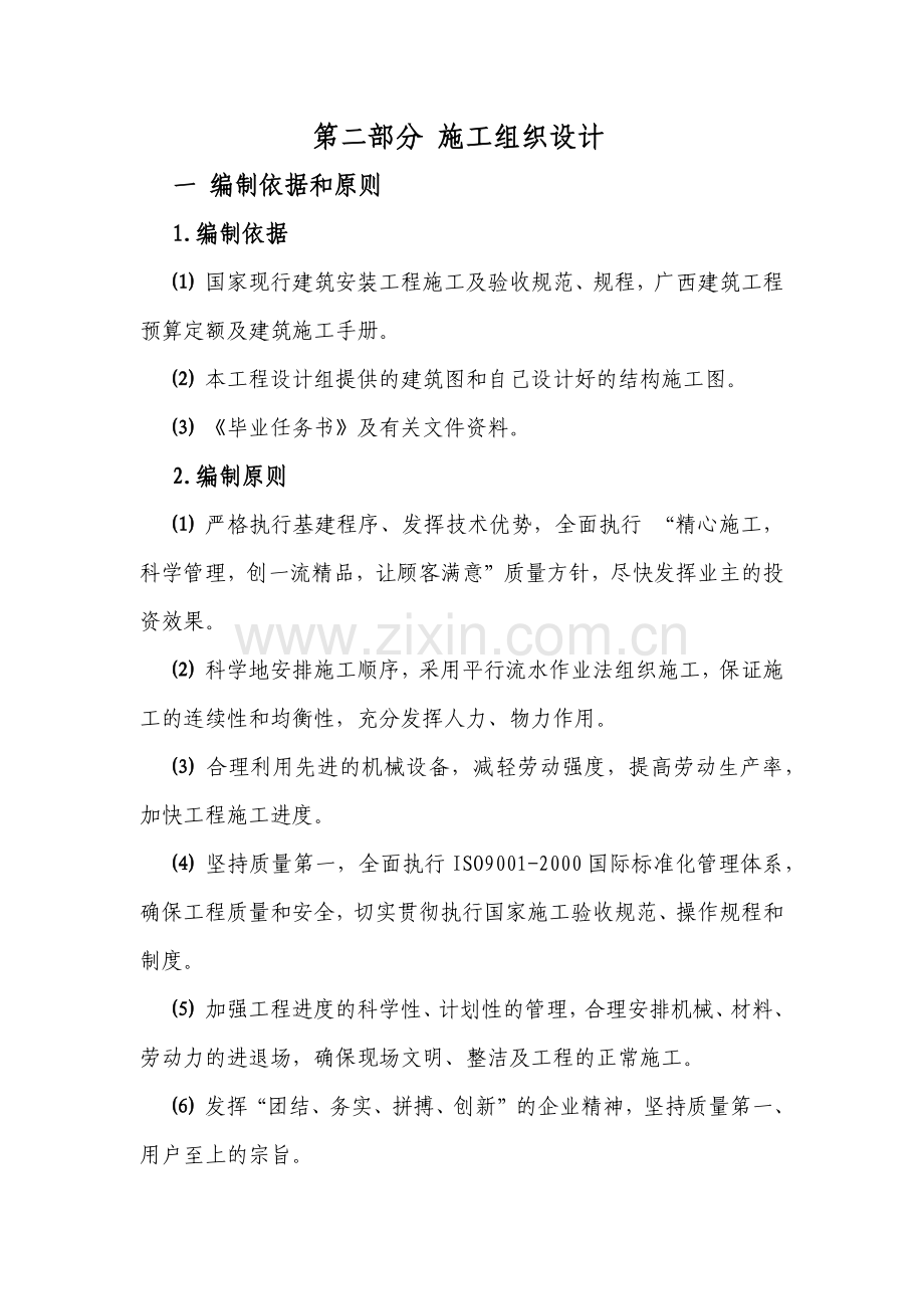 建筑安装工程施工组织设计验收规范.docx_第1页