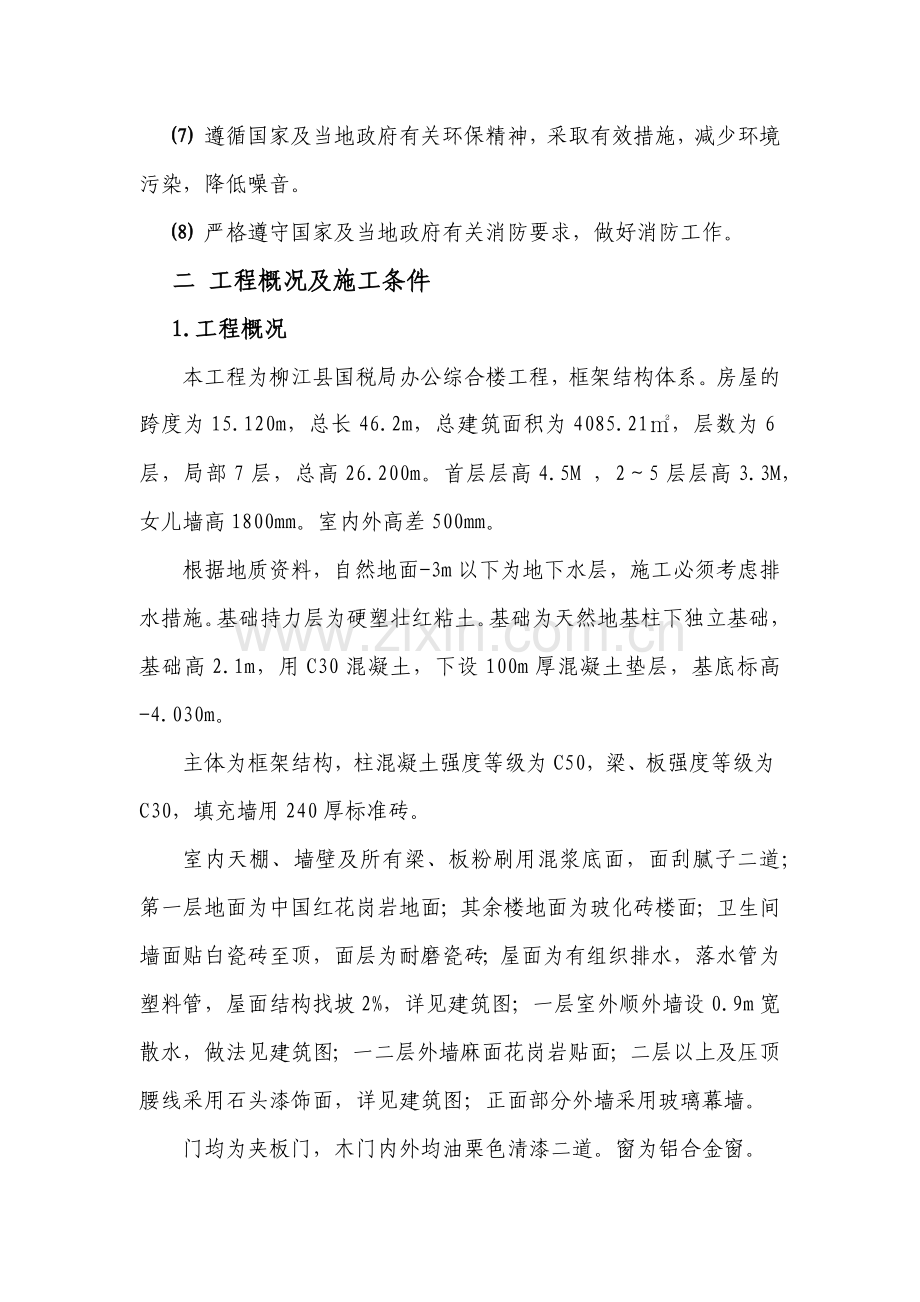 建筑安装工程施工组织设计验收规范.docx_第2页