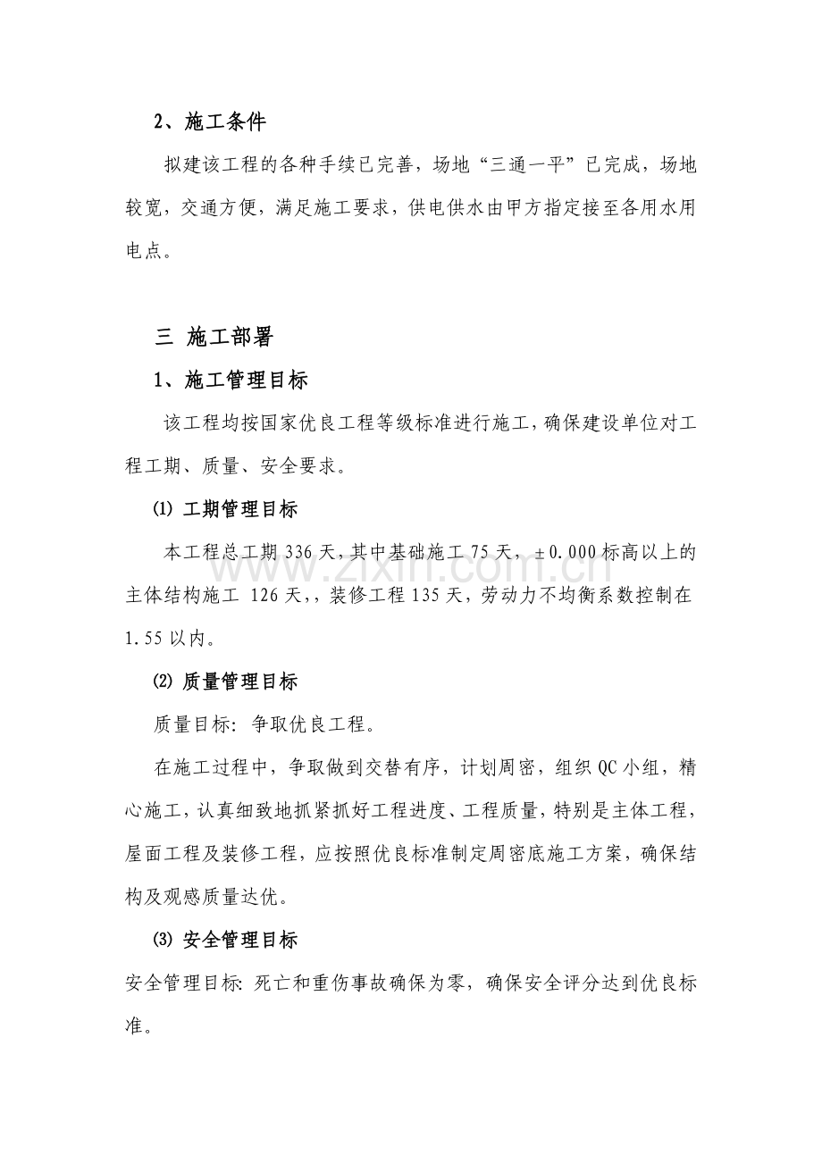 建筑安装工程施工组织设计验收规范.docx_第3页