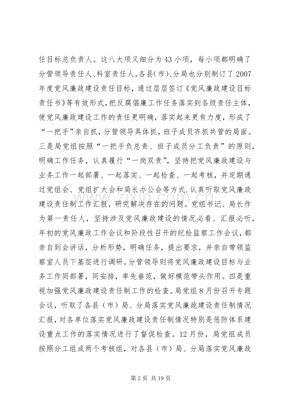 工商局纪检监察年度工作总结 .docx_第2页