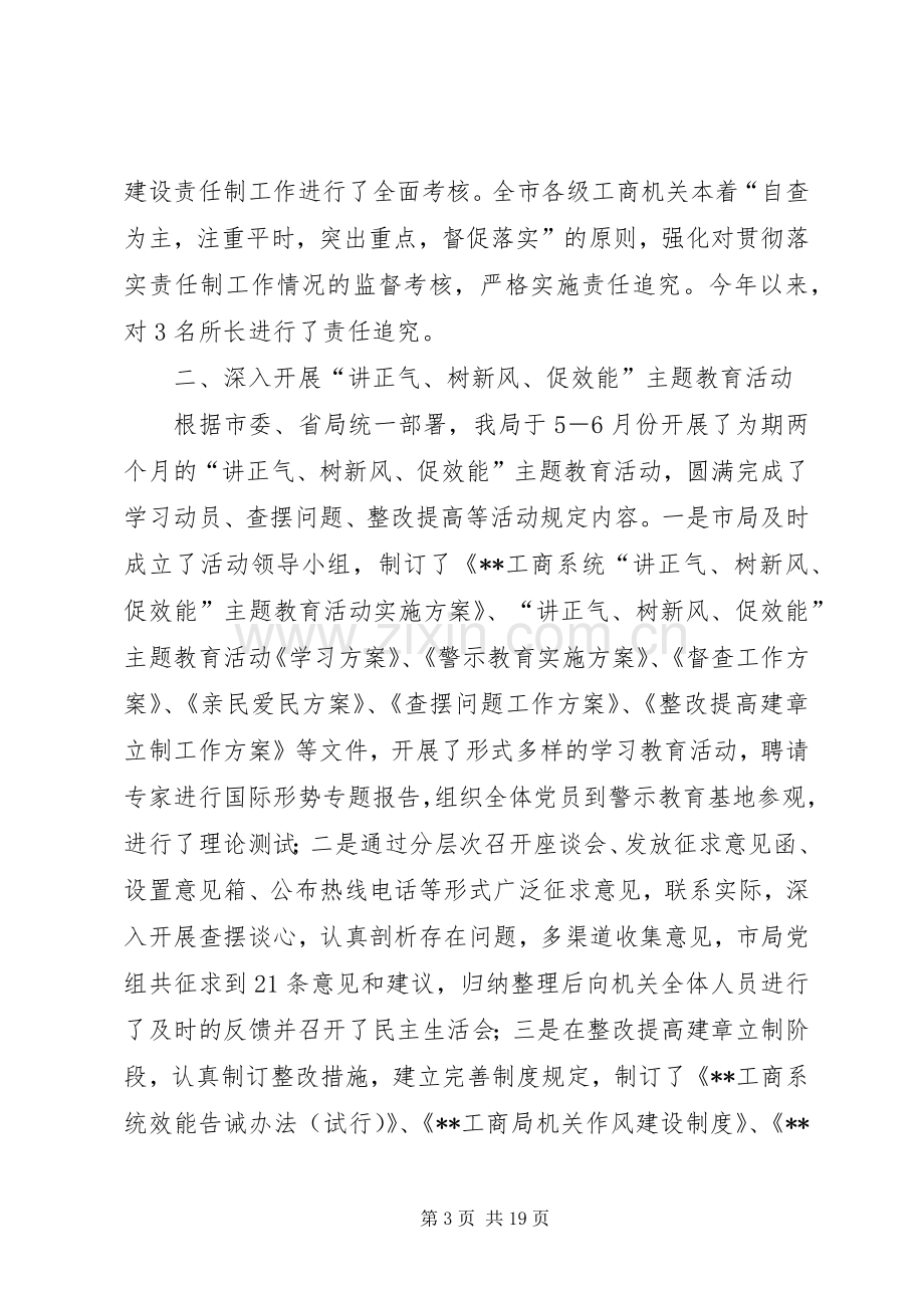 工商局纪检监察年度工作总结 .docx_第3页