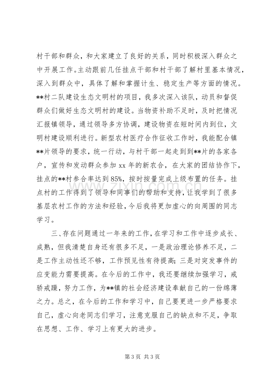 乡镇公务员个人总结 .docx_第3页