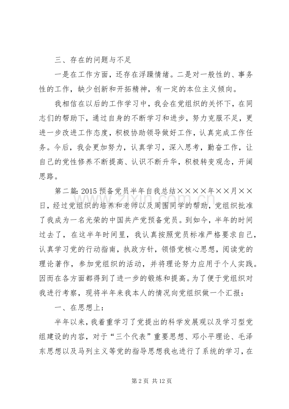 20XX年党员半年自我工作总结.docx_第2页