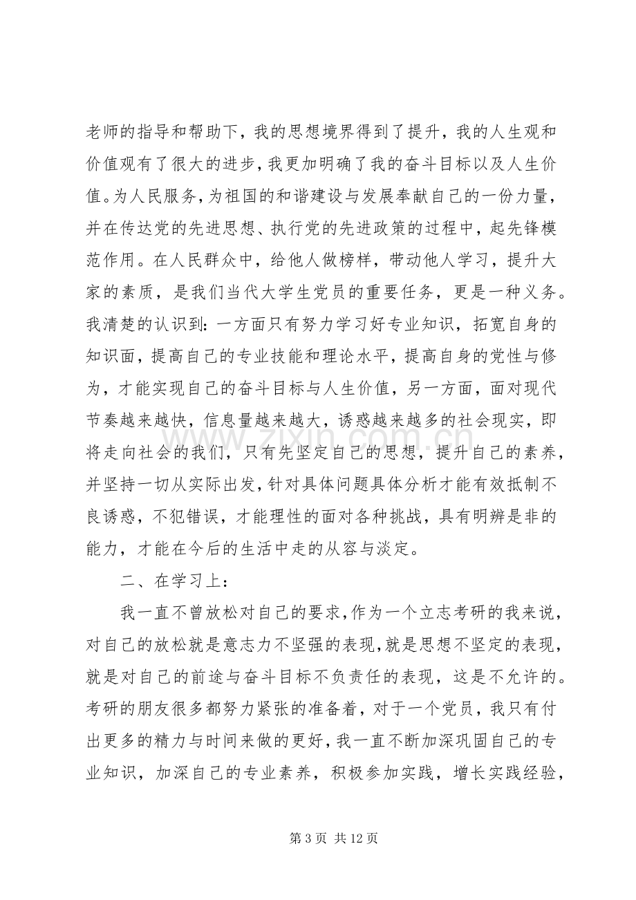 20XX年党员半年自我工作总结.docx_第3页