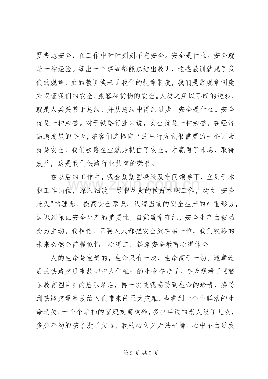 铁路安全教育的体会心得[共五篇].docx_第2页