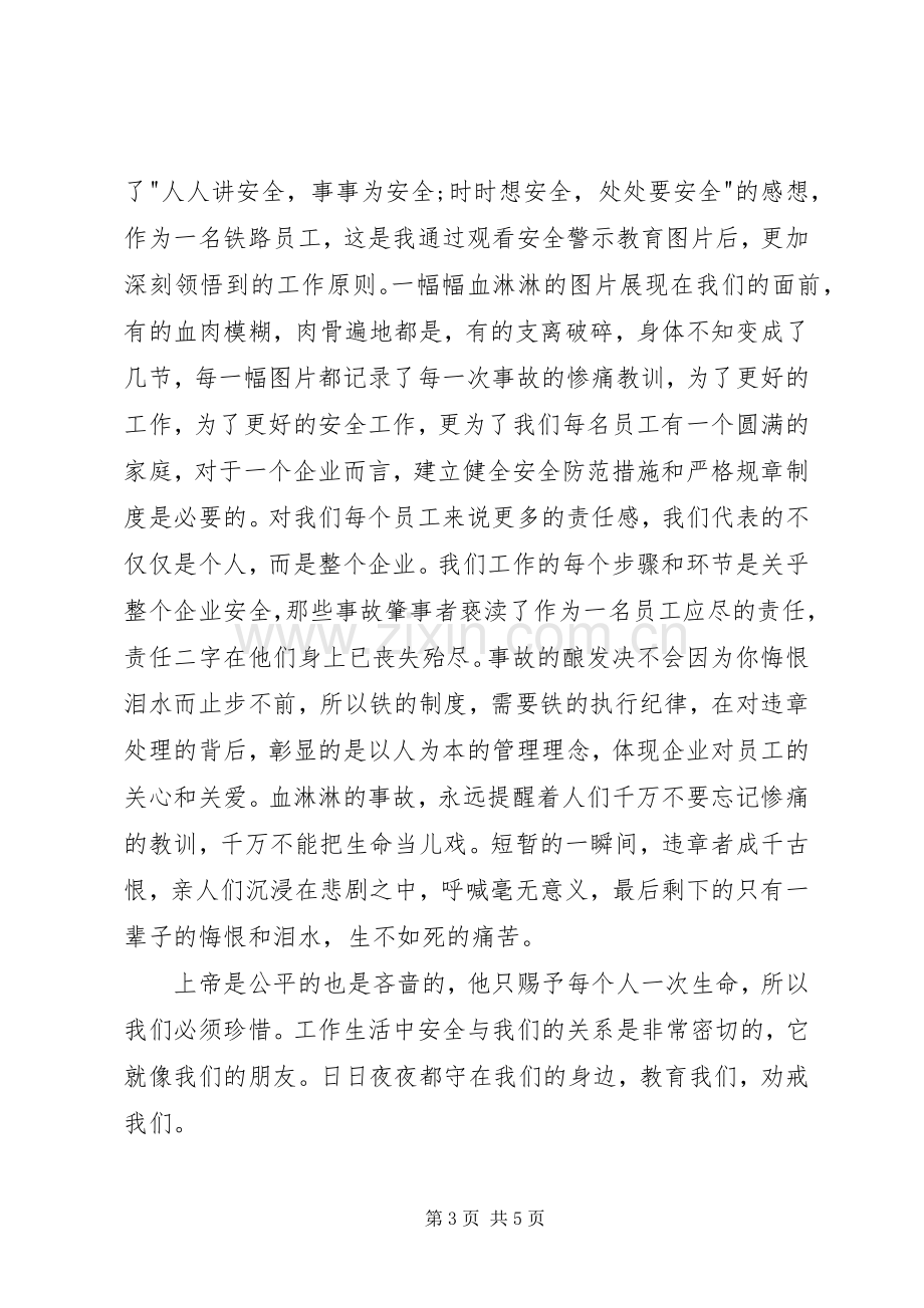 铁路安全教育的体会心得[共五篇].docx_第3页